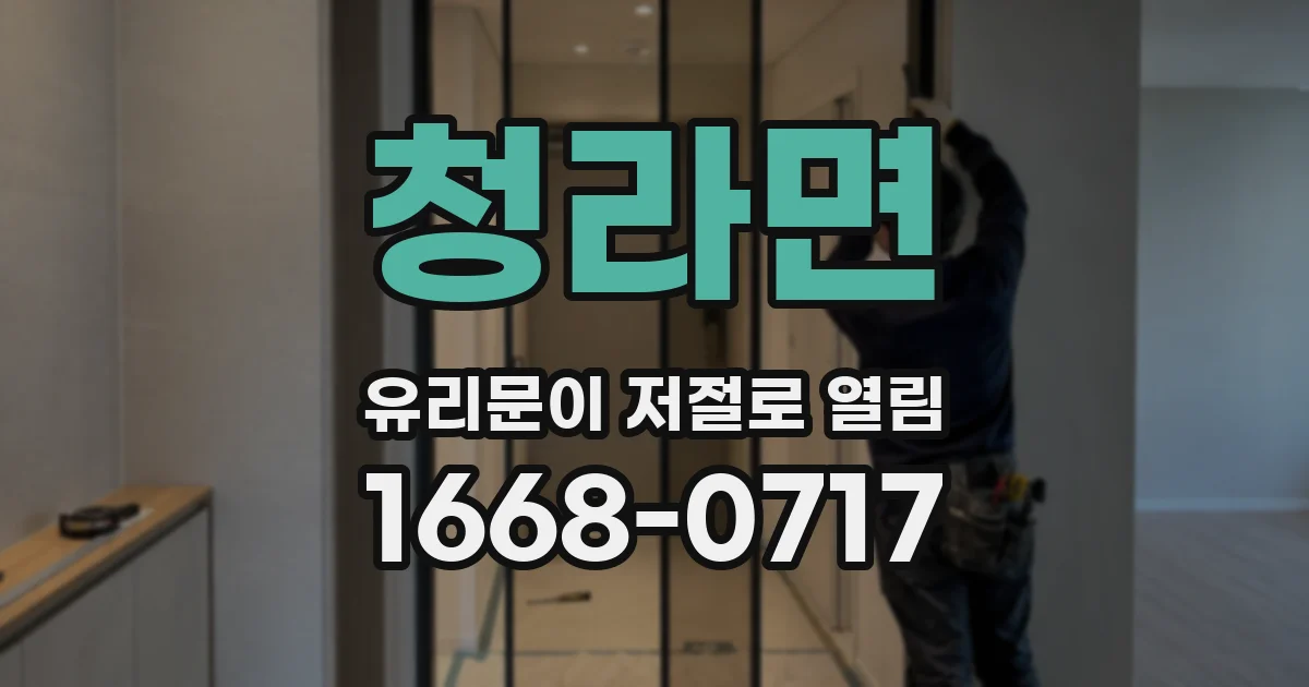 청라면 유리문이 저절로 열림