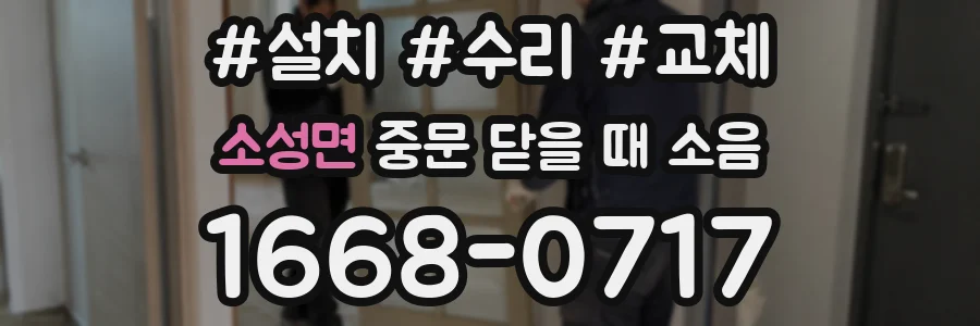 소성면 중문 닫을 때 소음