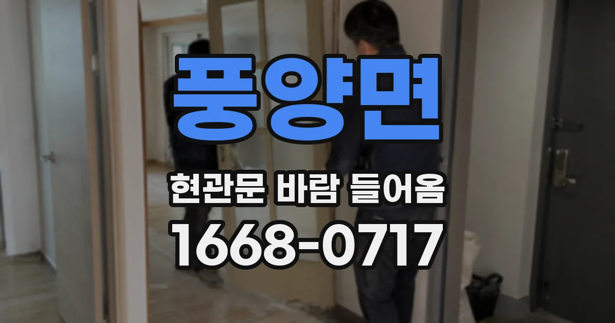 풍양면 현관문 바람 들어옴