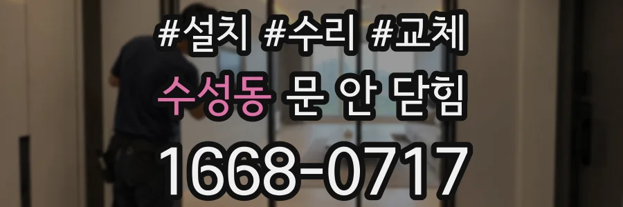 수성동 문 안 닫힘