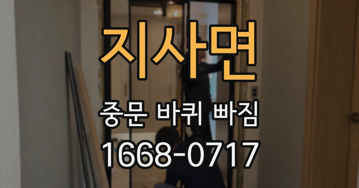 지사면 중문 바퀴 빠짐
