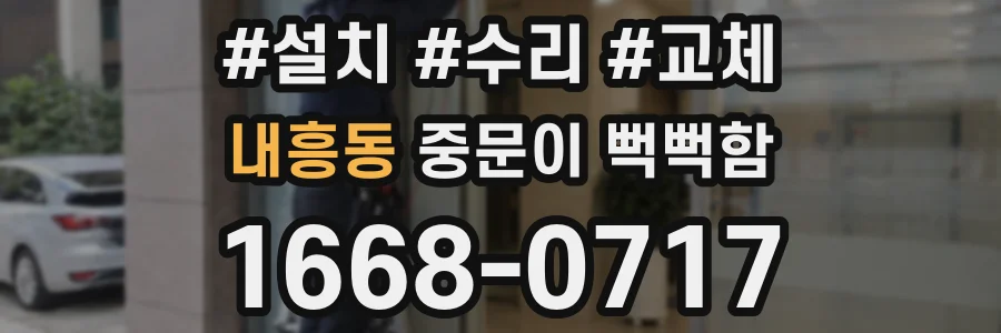 내흥동 중문이 뻑뻑함