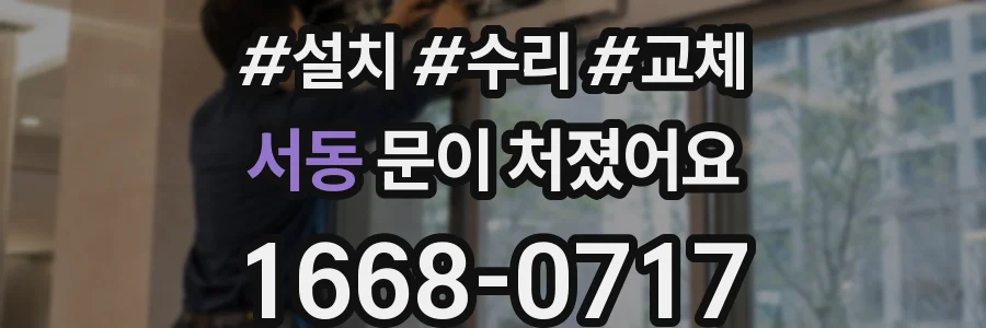 서동 문이 처졌어요