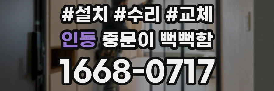 인동 중문이 뻑뻑함