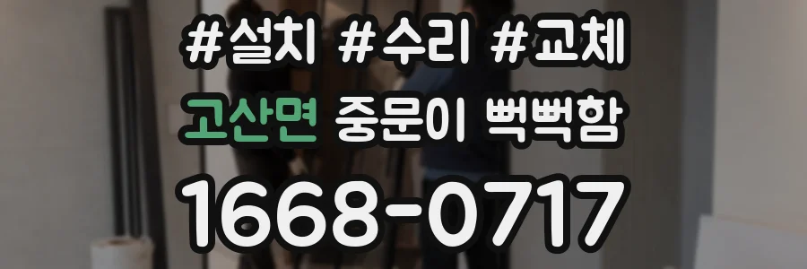 고산면 중문이 뻑뻑함