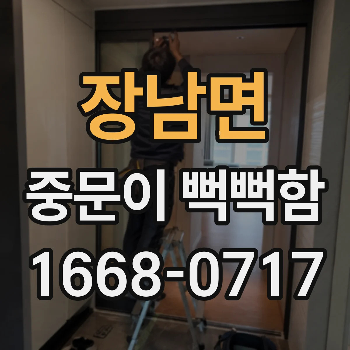 장남면 중문이 뻑뻑함