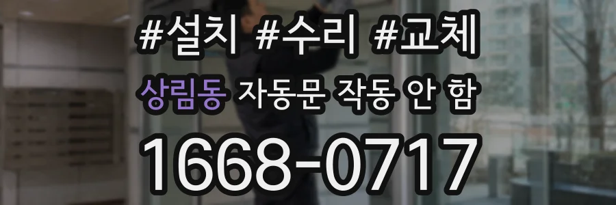 상림동 자동문 작동 안 함