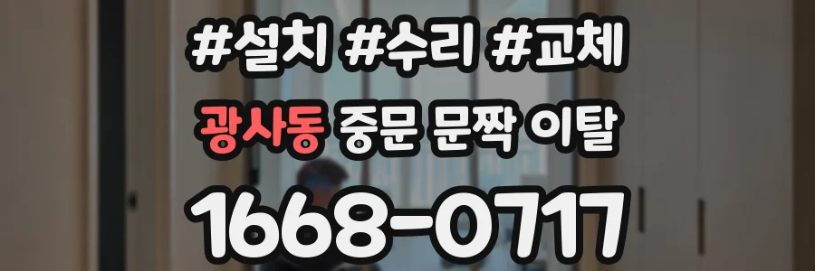 광사동 중문 문짝 이탈