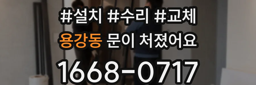 용강동 문이 처졌어요