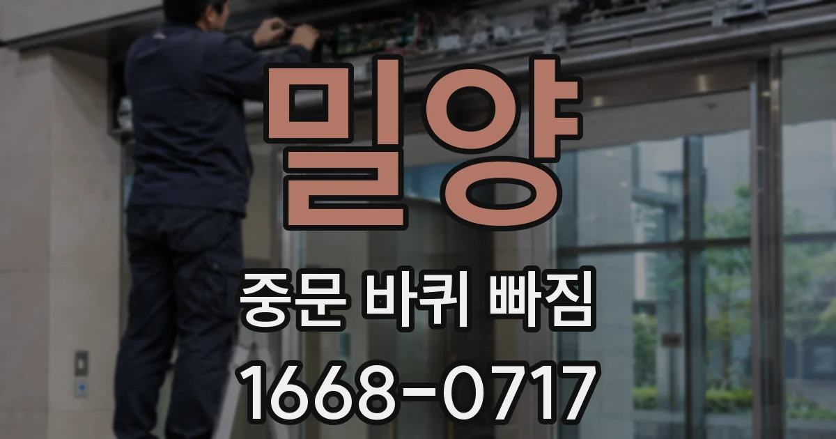 밀양 중문 바퀴 빠짐