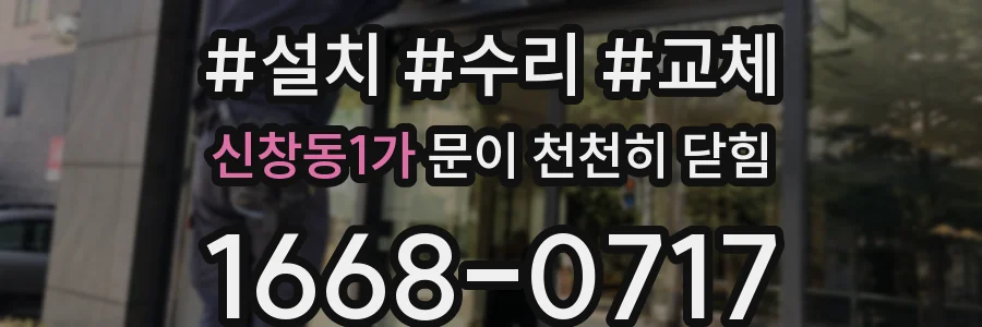 신창동1가 문이 천천히 닫힘