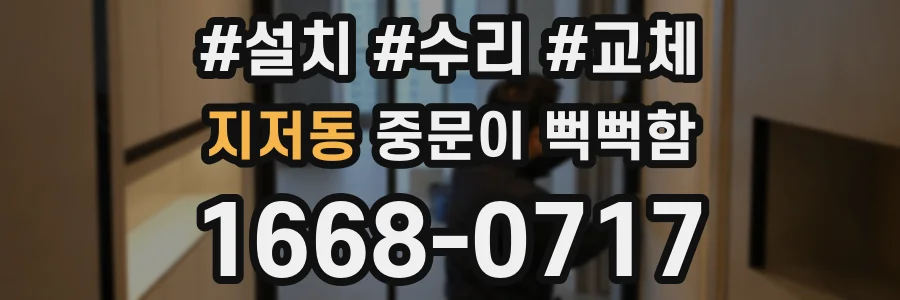지저동 중문이 뻑뻑함