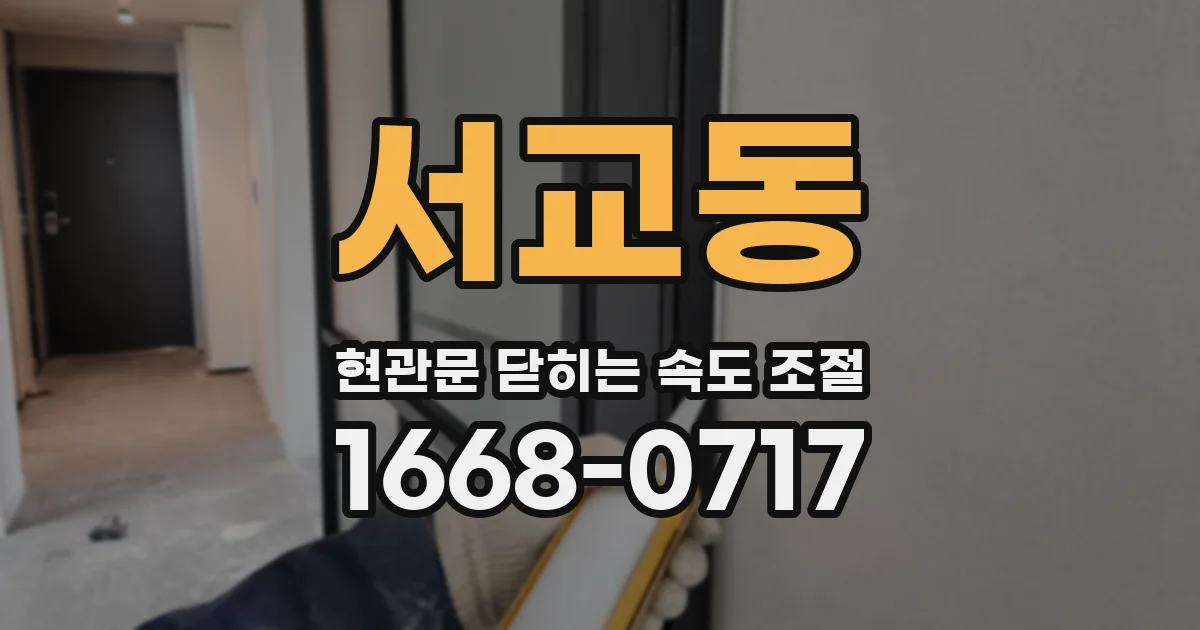 서교동 현관문 닫히는 속도 조절