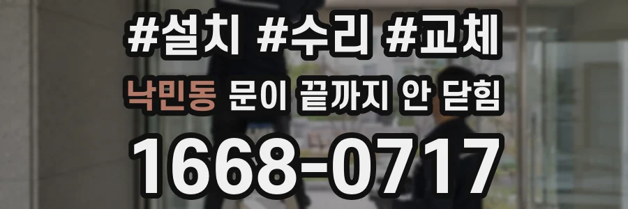 낙민동 문이 끝까지 안 닫힘