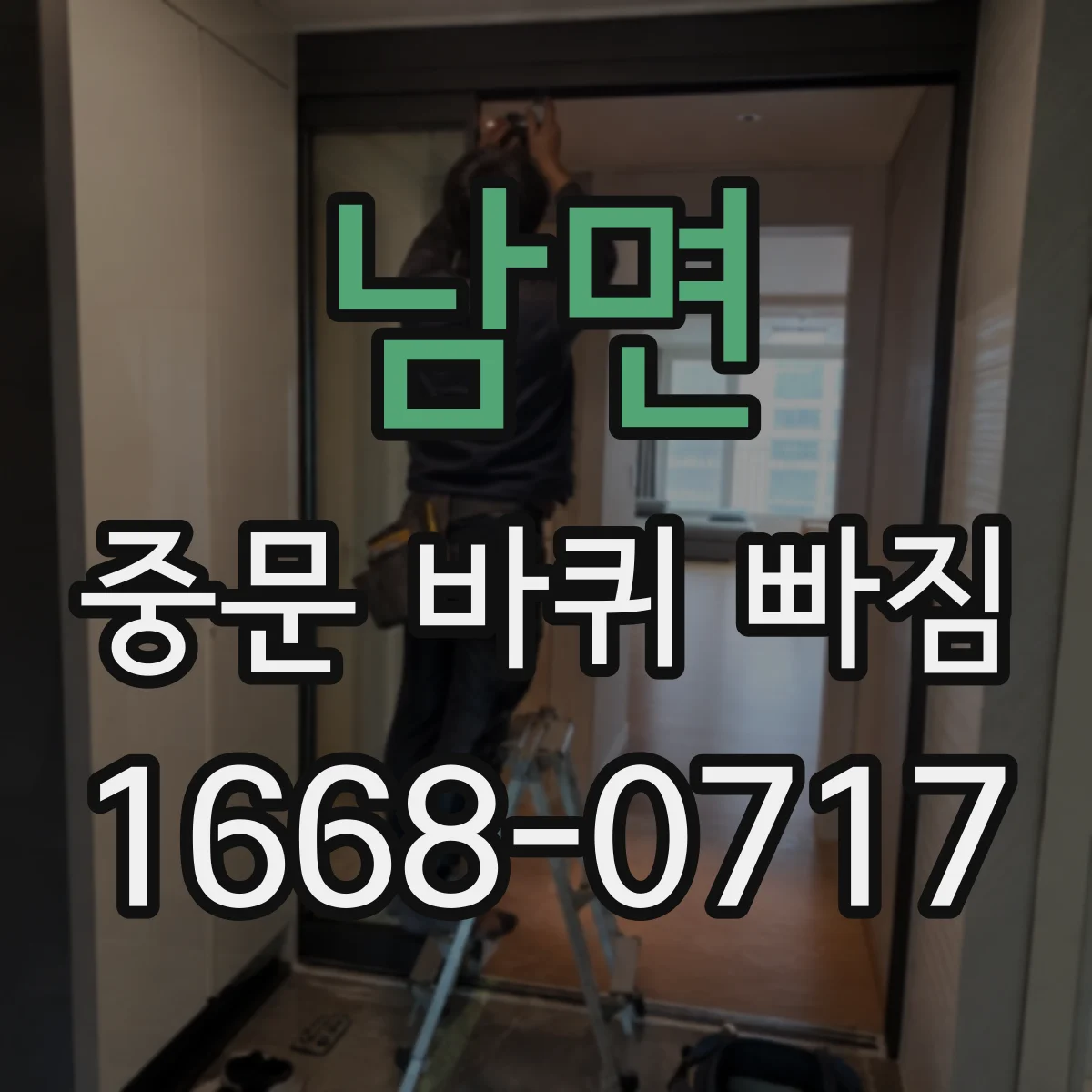 남면 중문 바퀴 빠짐