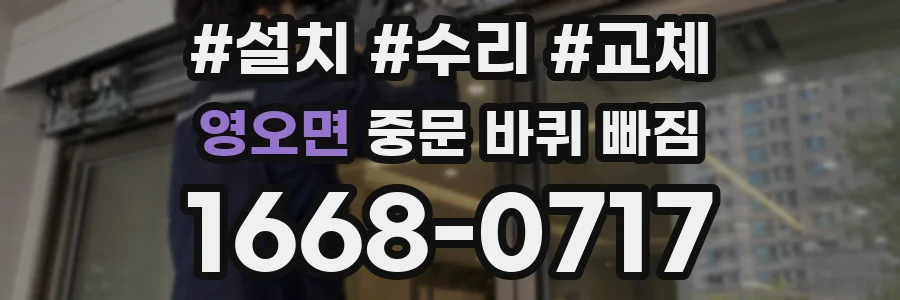 영오면 중문 바퀴 빠짐