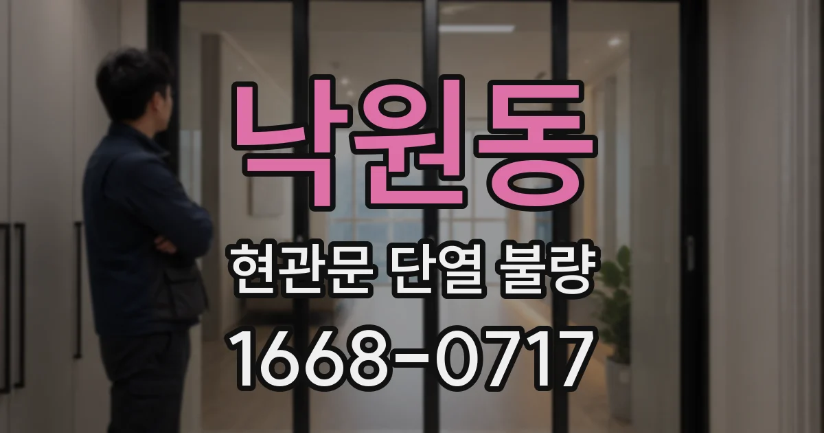 낙원동 현관문 단열 불량