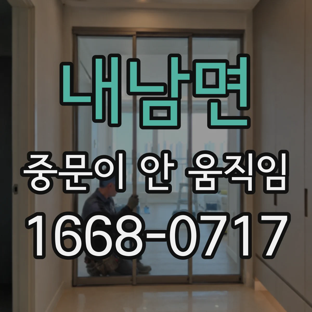 내남면 중문이 안 움직임