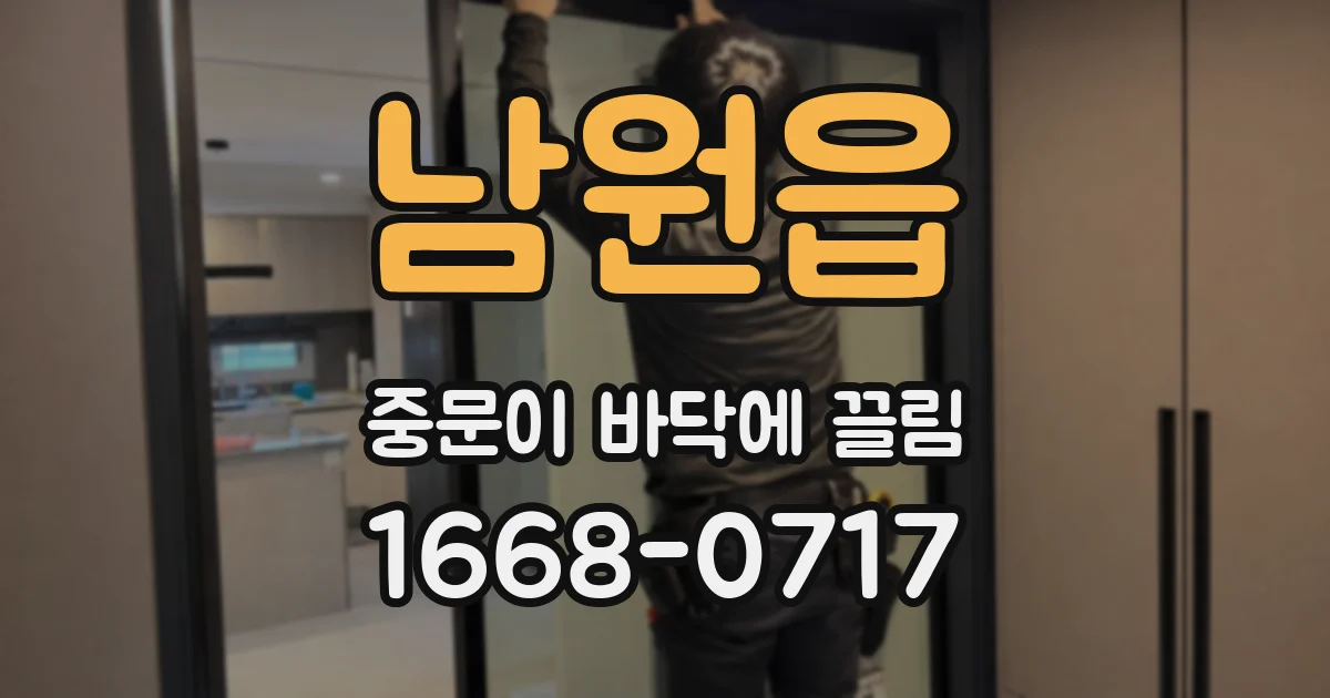남원읍 중문이 바닥에 끌림