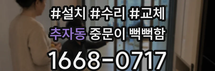 추자동 중문이 뻑뻑함