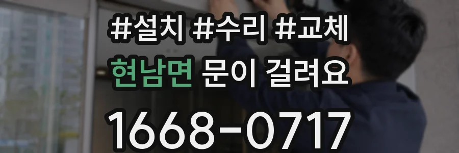 현남면 문이 걸려요
