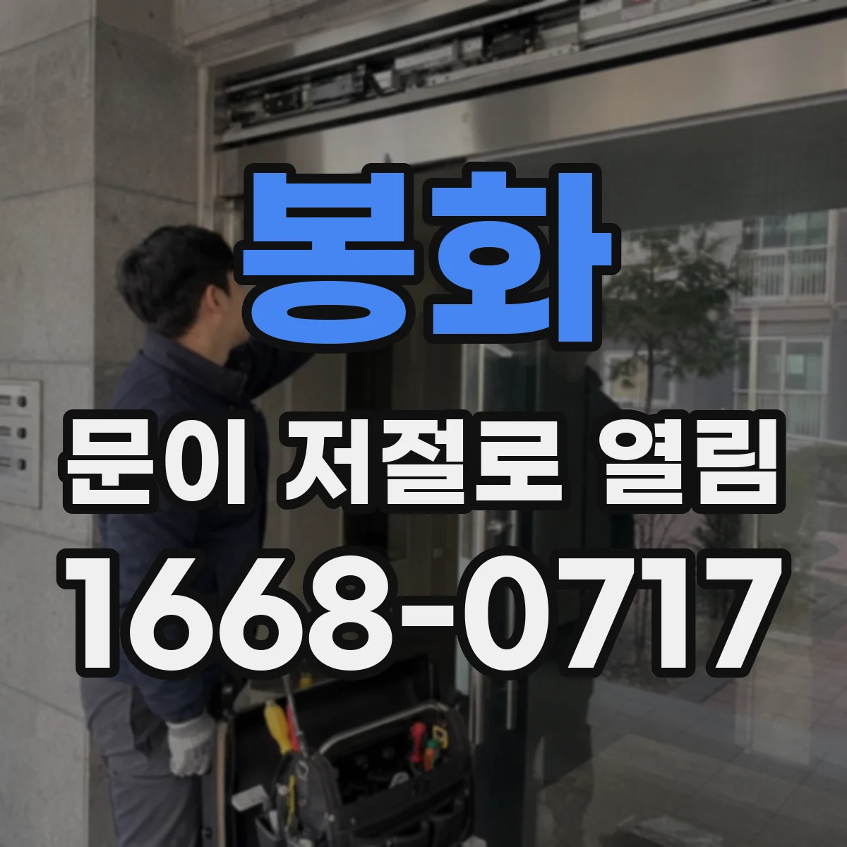 봉화 문이 저절로 열림 공조 배치에 따라 바람길이 달라질 때