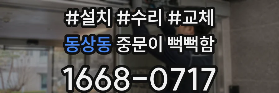 동상동 중문이 뻑뻑함