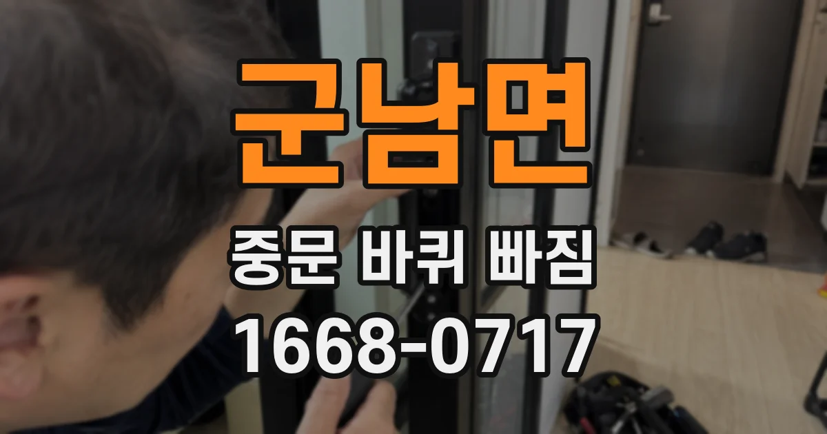 군남면 중문 바퀴 빠짐