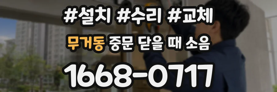 무거동 중문 닫을 때 소음