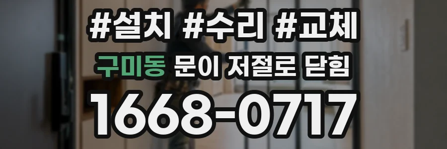 구미동 문이 저절로 닫힘