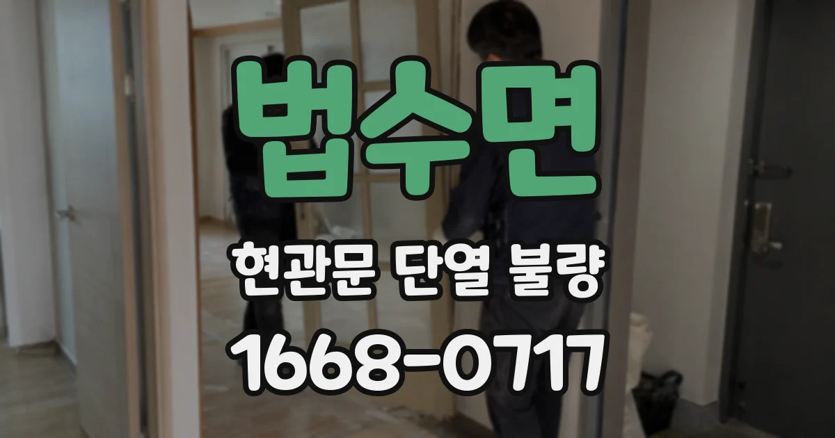 법수면 현관문 단열 불량