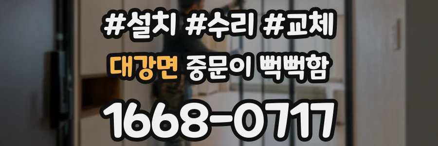 대강면 중문이 뻑뻑함