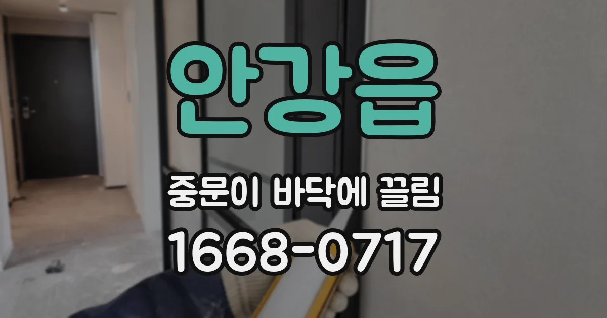 안강읍 중문이 바닥에 끌림
