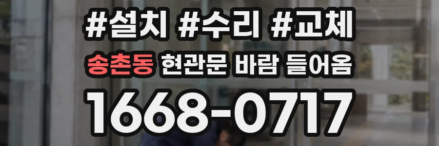 송촌동 현관문 바람 들어옴