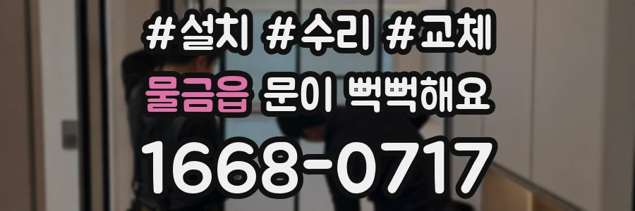 물금읍 문이 뻑뻑해요