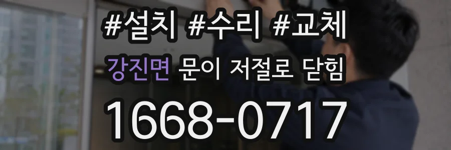 강진면 문이 저절로 닫힘