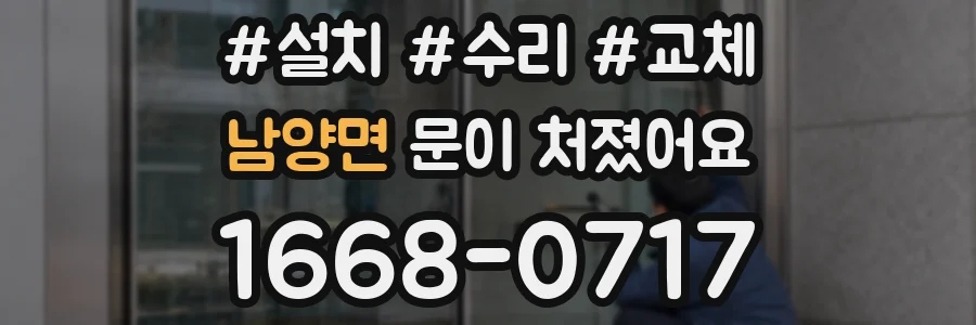 남양면 문이 처졌어요