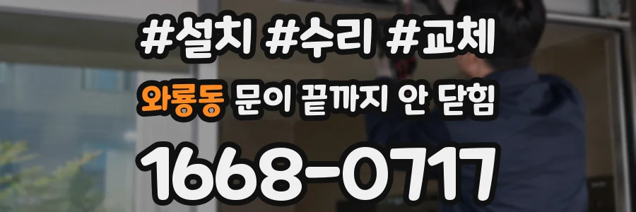 와룡동 문이 끝까지 안 닫힘