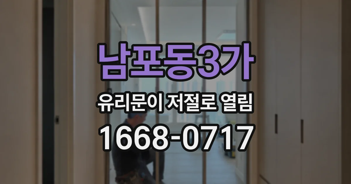 남포동3가 유리문이 저절로 열림