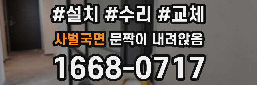 사벌국면 문짝이 내려앉음
