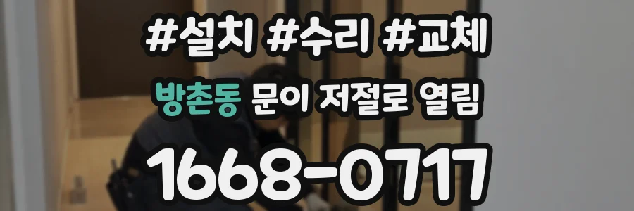 방촌동 문이 저절로 열림