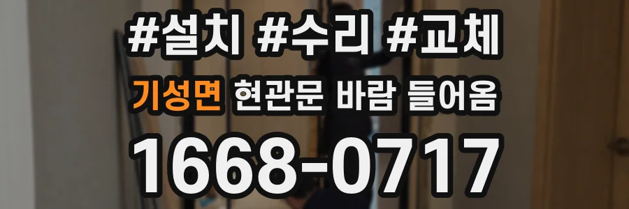 기성면 현관문 바람 들어옴