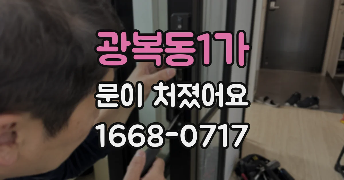 광복동1가 문이 처졌어요