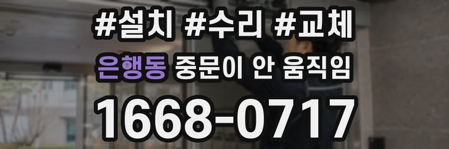 은행동 중문이 안 움직임