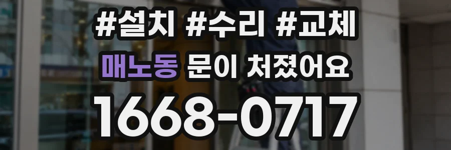 매노동 문이 처졌어요