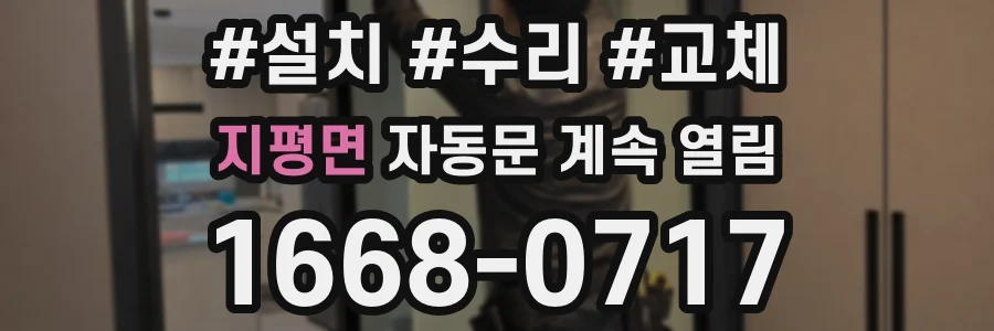 지평면 자동문 계속 열림