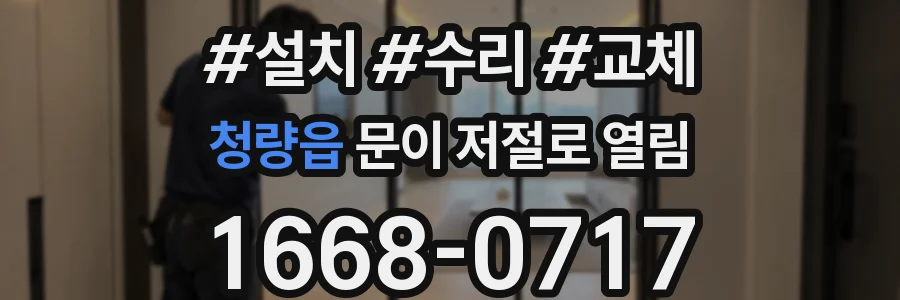 청량읍 문이 저절로 열림