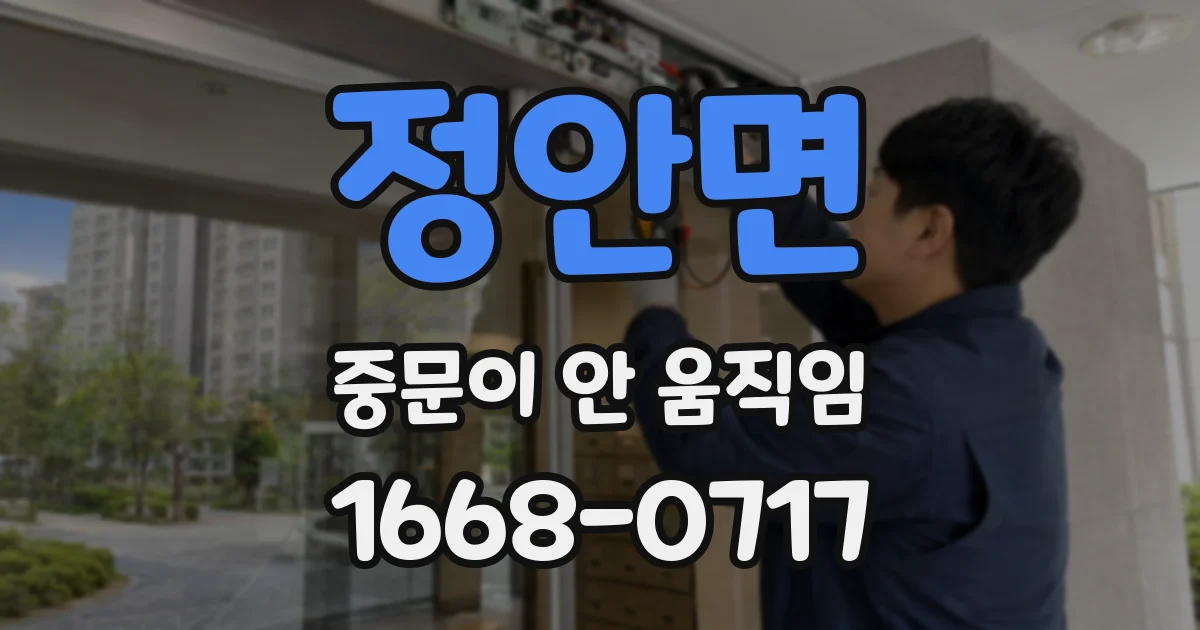 정안면 중문이 안 움직임