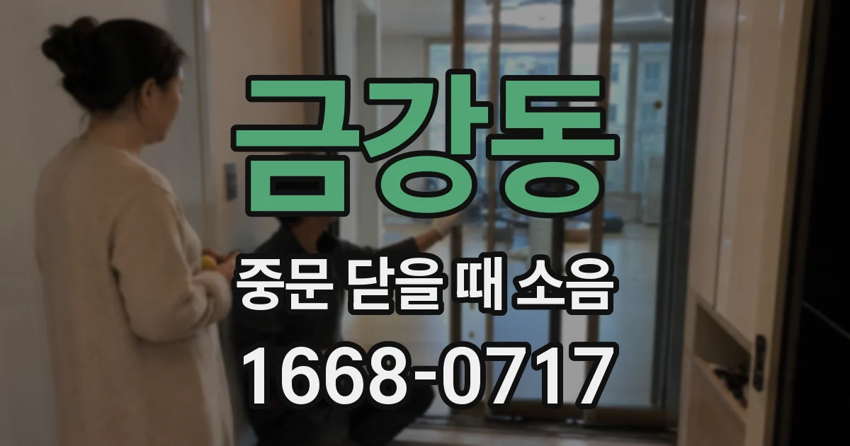 금강동 중문 닫을 때 소음