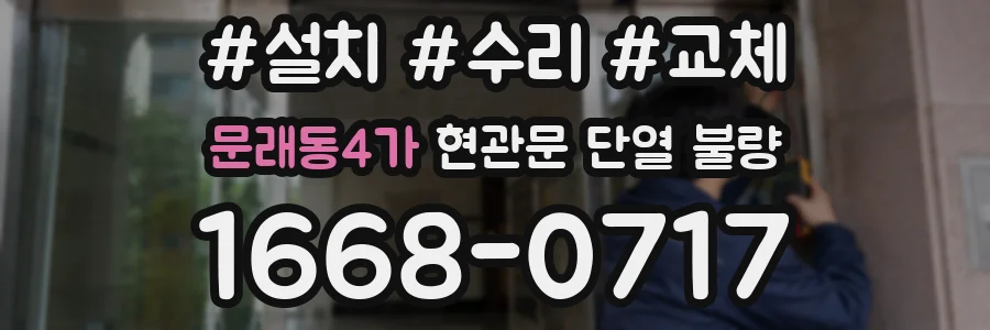 문래동4가 현관문 단열 불량